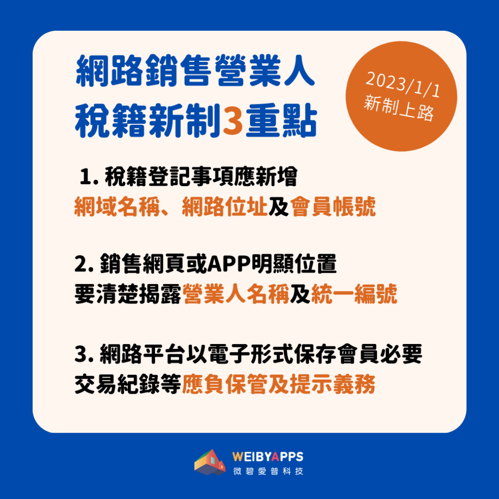稅籍登記新規定三大重點
