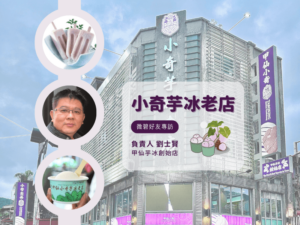 小奇芋冰