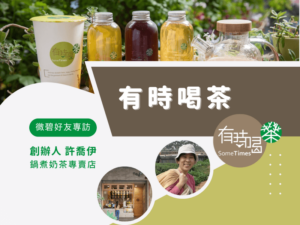 有時喝茶