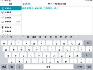 掃碼單下方可列印訊息