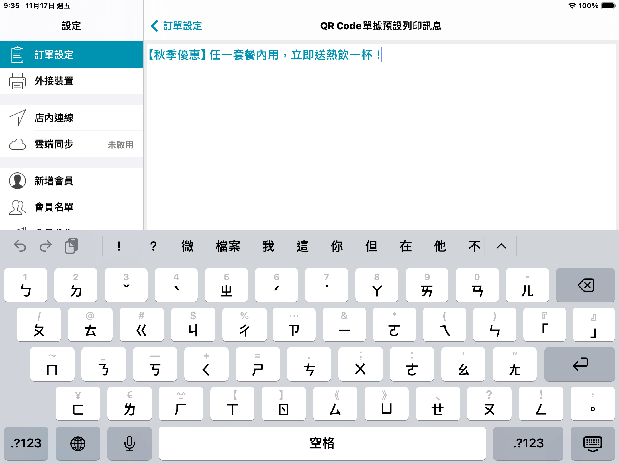 掃碼單下方可列印訊息