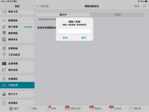 輸入密碼
