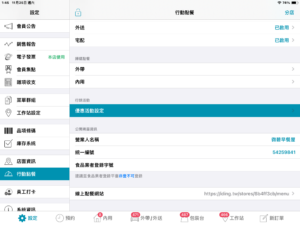 前往優惠活動設定