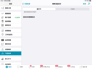 點擊「新增」活動