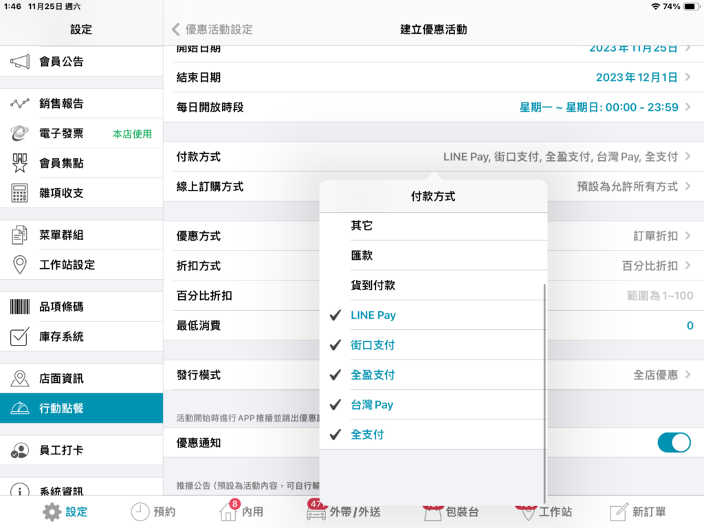 選擇付款方式