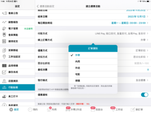 選擇訂購方式