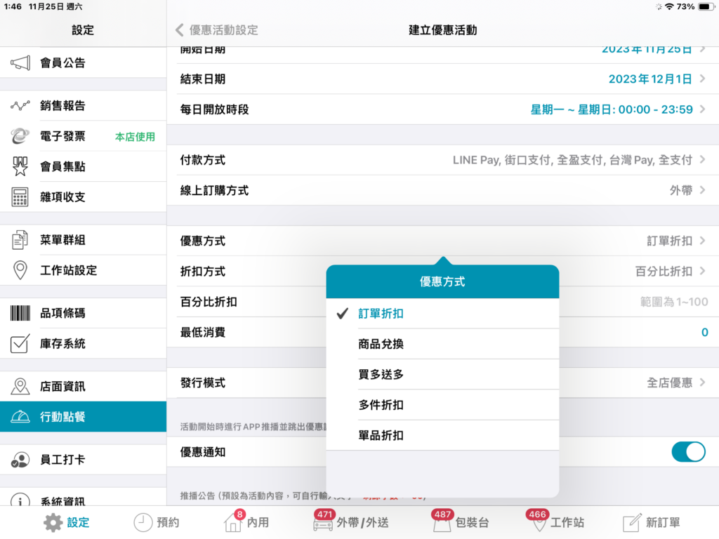 選擇優惠方式