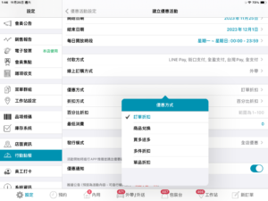 選擇優惠方式