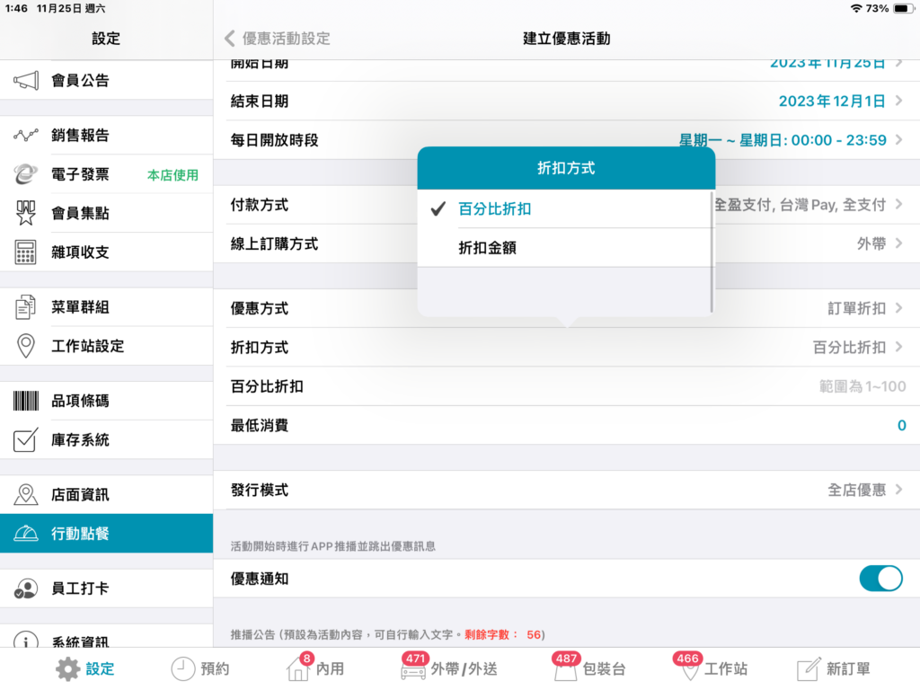 選擇優惠折價計算