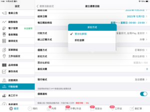 選擇優惠折價計算