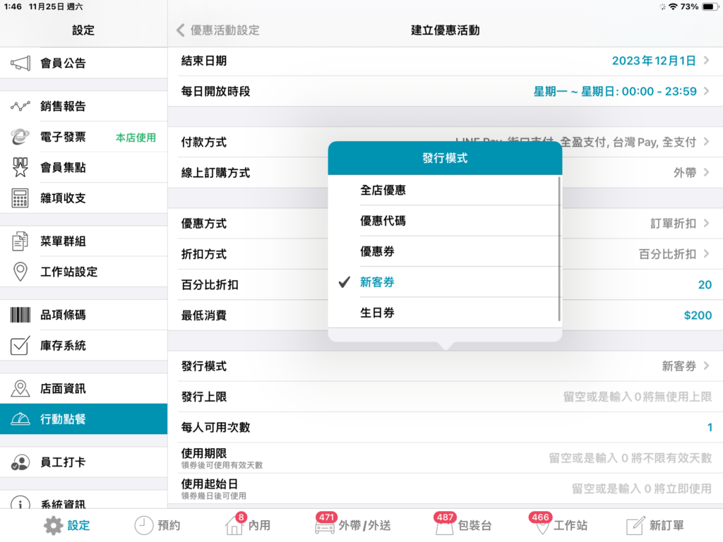 選擇發行模式