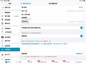 設定會員可使用的時機與期限