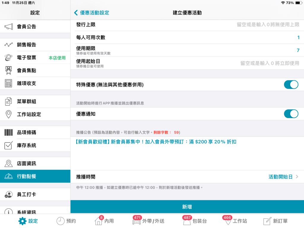 完成後點擊「新增」儲存