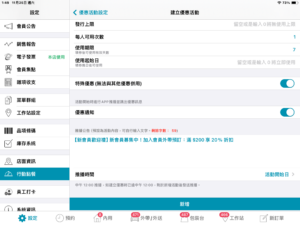 完成後點擊「新增」儲存
