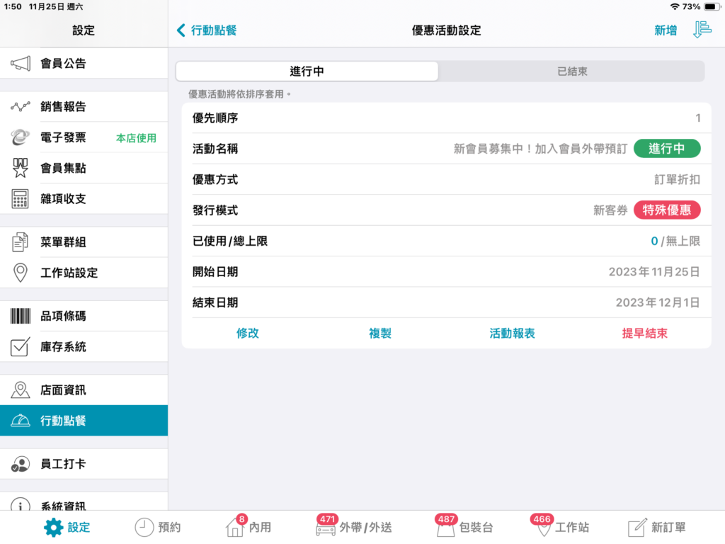 進行中列表