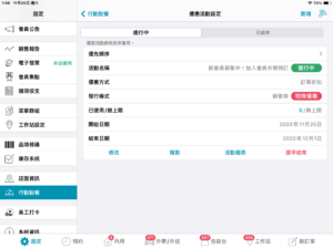 進行中列表