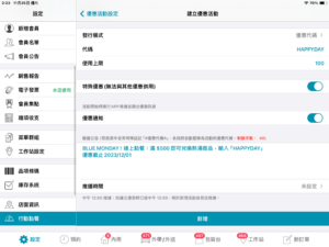 設定優惠內容