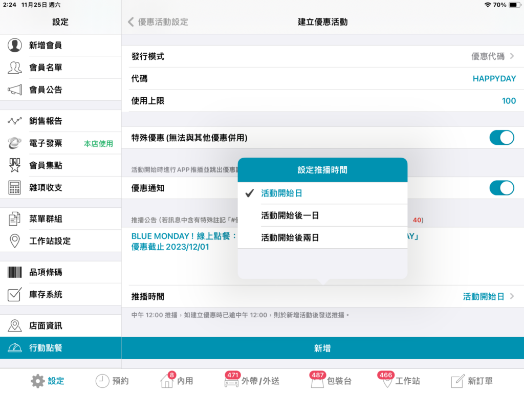 設定推播時機