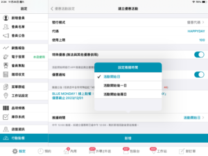設定推播時機