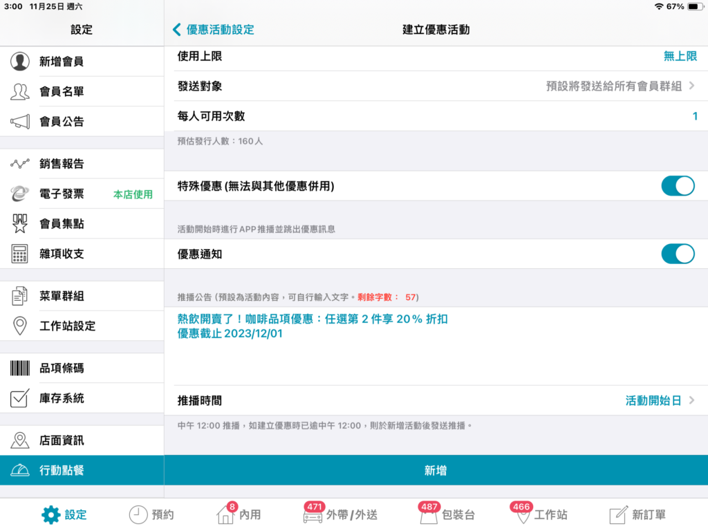 購物車折價顯示方式