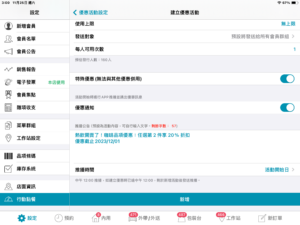 購物車折價顯示方式