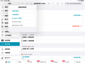 編輯單一品項庫存