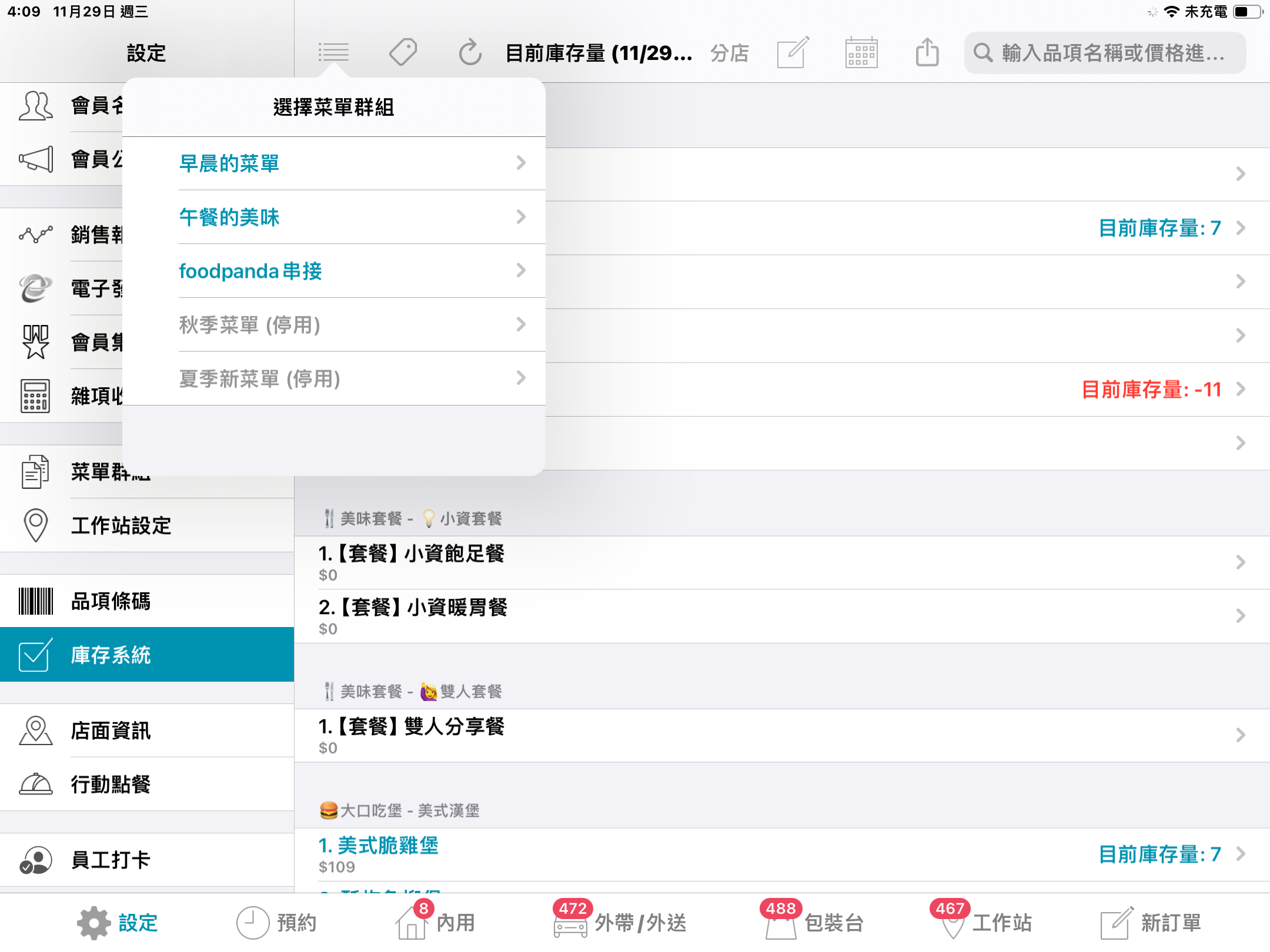 編輯單一品項庫存