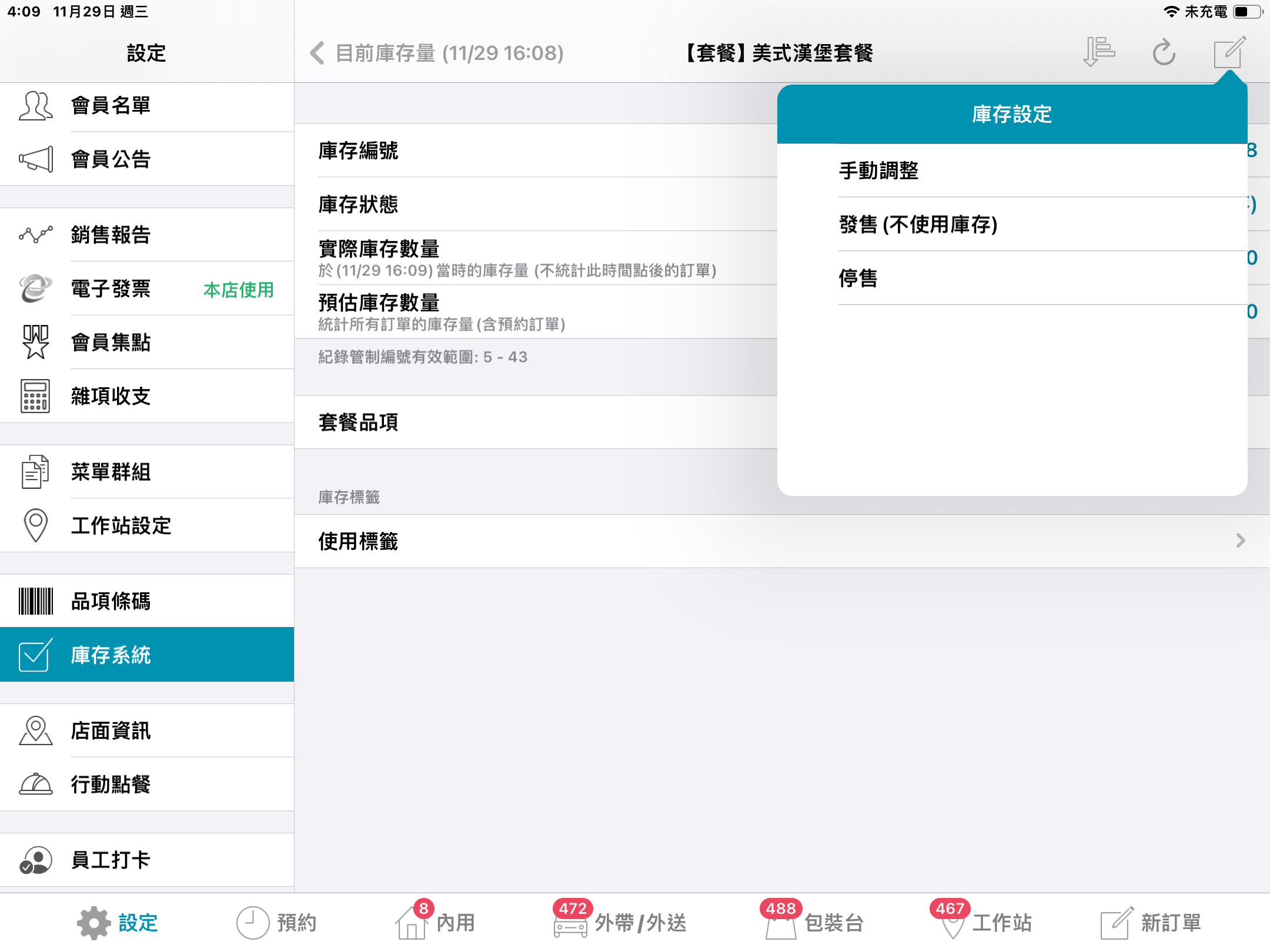 點擊鉛筆按鈕選擇狀態