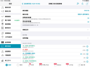 庫存變更完成，下方顯示最新狀態