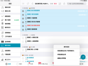 點擊選擇品項