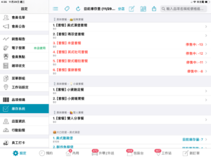 庫存系統首頁點擊鉛筆