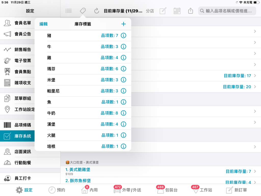 品項標籤