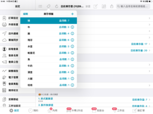點擊欲停用品項的所屬標籤