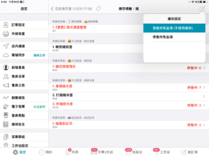 改為發售請點擊發售所有品項