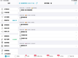 依序發售標籤分類中所有關聯品項