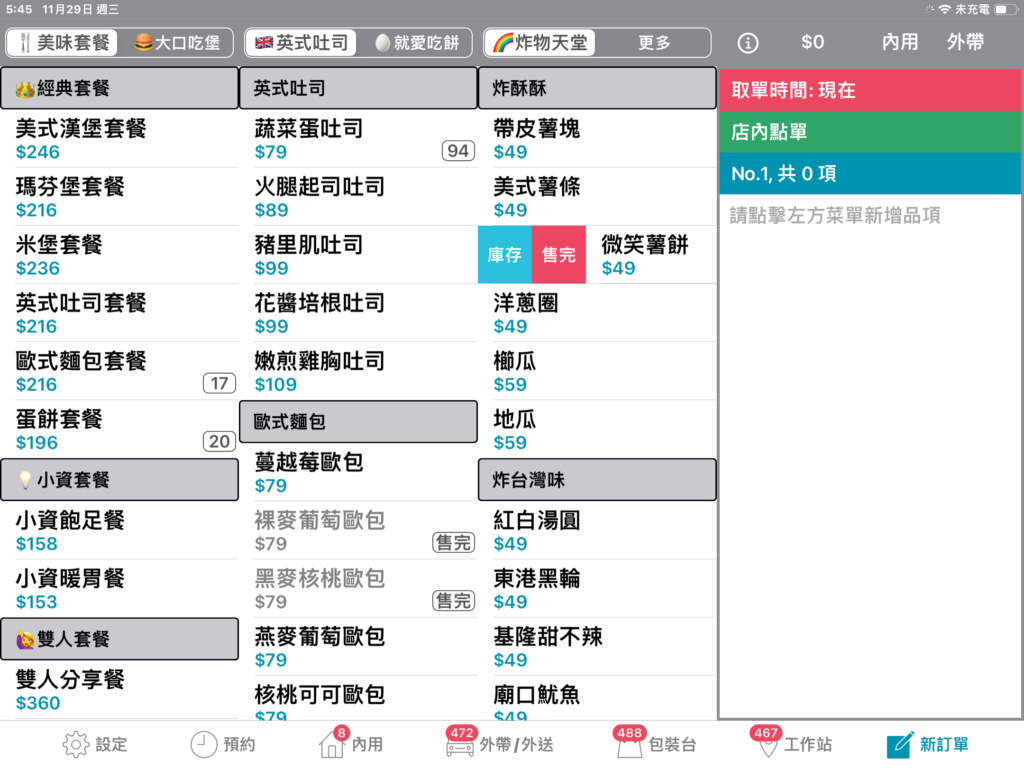 右滑品項可快速變更狀態
