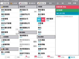 右滑品項可快速變更狀態