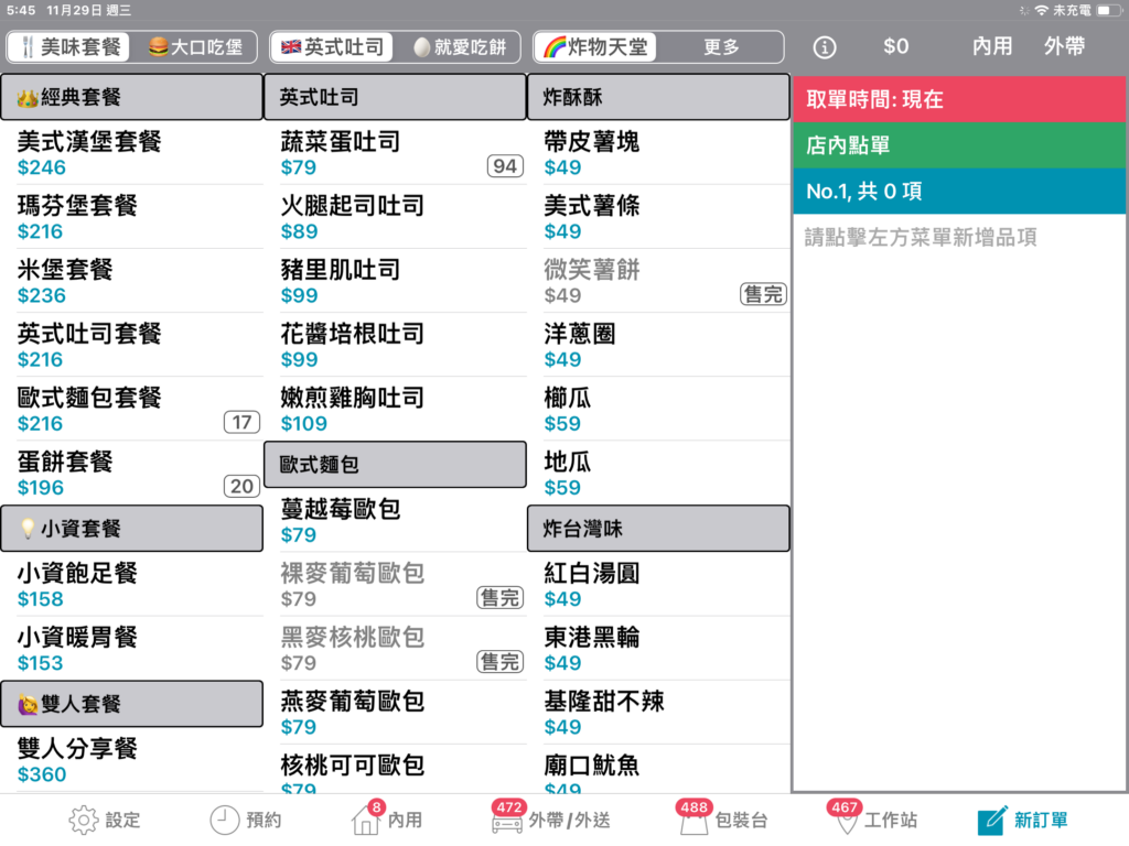 點擊售完即售完