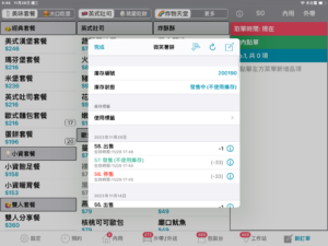 點擊庫存可快速調整設定