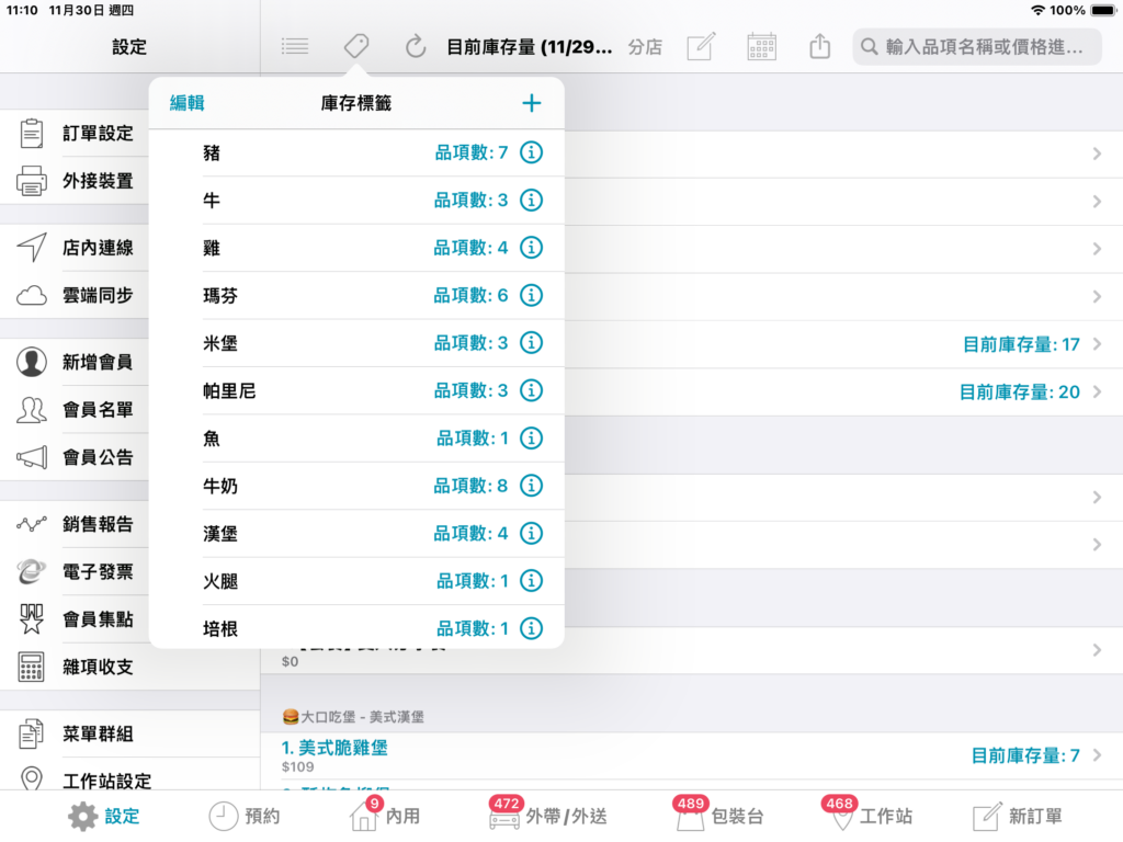 點擊標籤圖示