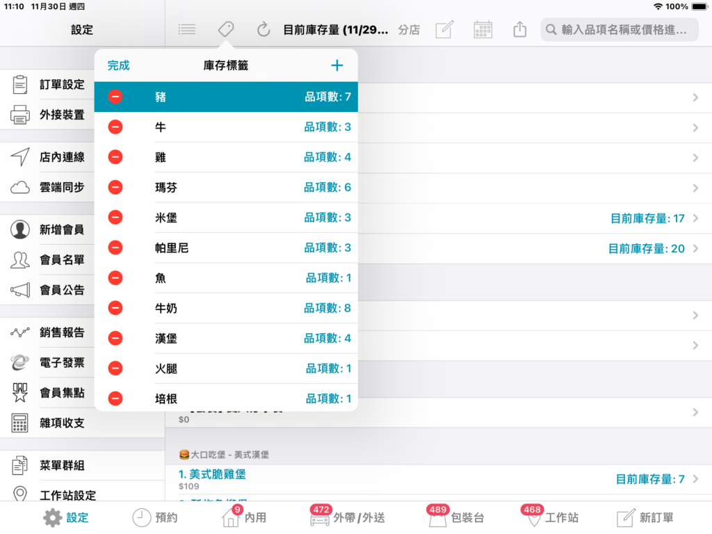 點擊欲修改標籤