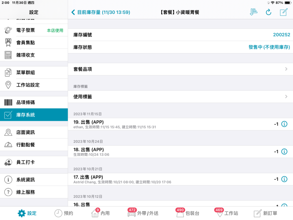 進入可查詢出售時間