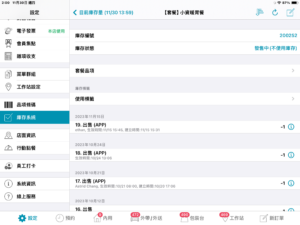 進入可查詢出售時間