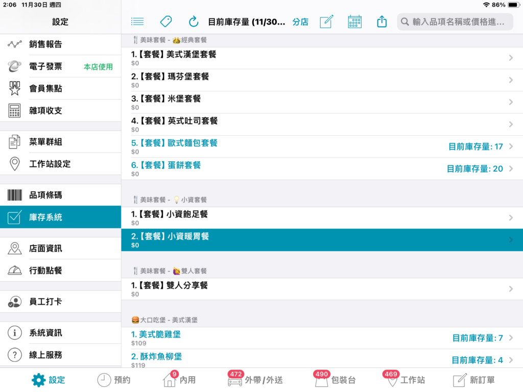 點擊單一品項