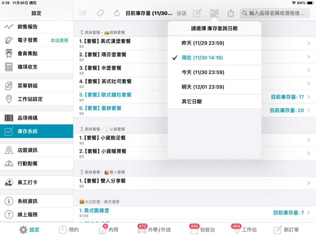 或點擊上方日曆挑選時間