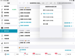 或點擊上方日曆挑選時間