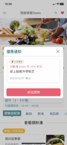 店家首頁優惠彈窗提醒