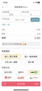 購物車計算折價金額