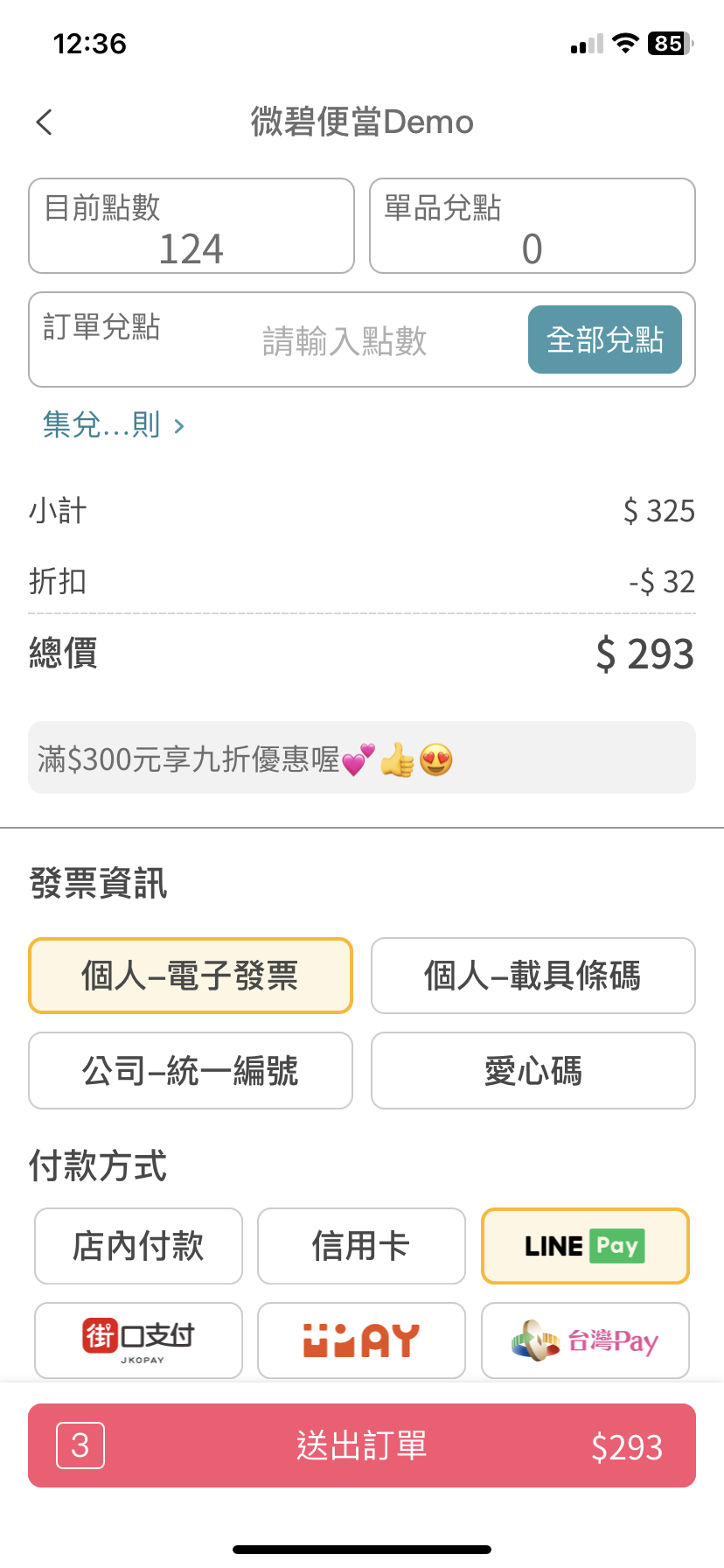 購物車計算折價金額