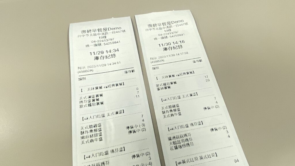 可由出單機印出紀錄